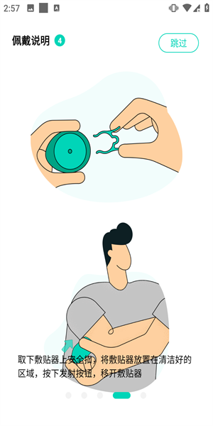 硅基動(dòng)感安卓版v02.18.00.00敷貼器 便捷無痛的動(dòng)態(tài)血糖監(jiān)測(cè)新體驗(yàn)
