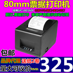 熱敏打印機80mm票據(jù)精選 高性價比之選，智能高效便捷
